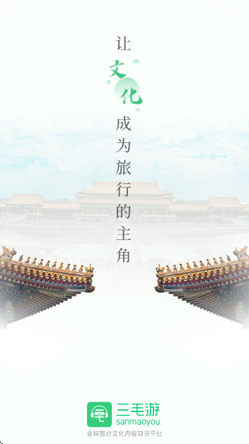 三毛游AI版免费下载2026(三毛游全球景点讲解语音导游)