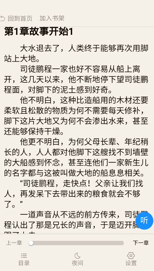 辰思小说