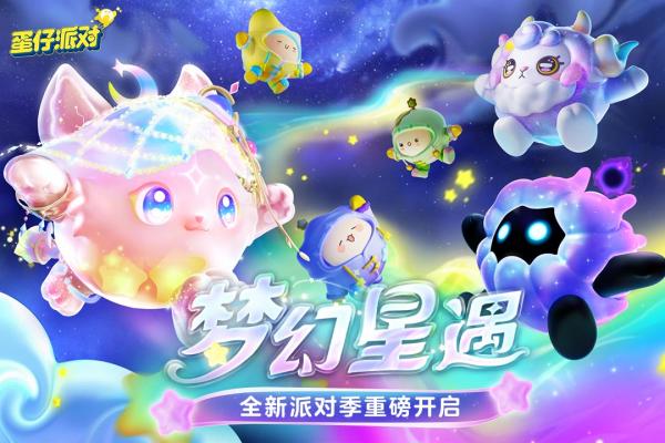 蛋仔派对快手版