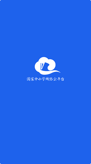 智慧中小学app下载免费安装 智慧中小学app下载免费安装