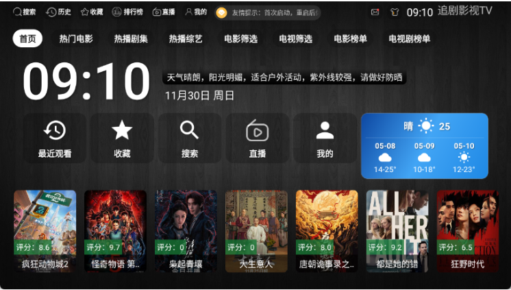 简爱影视TVapp