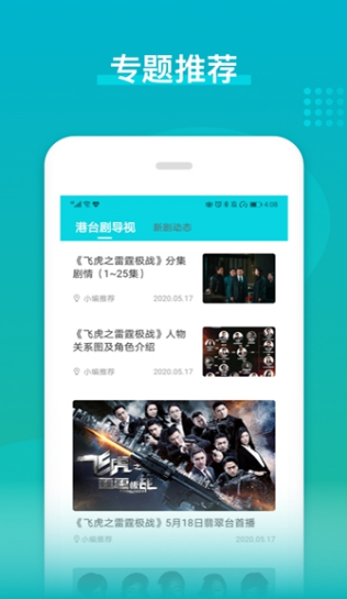 港剧台剧通下载最新版 港剧台剧通下载最新版