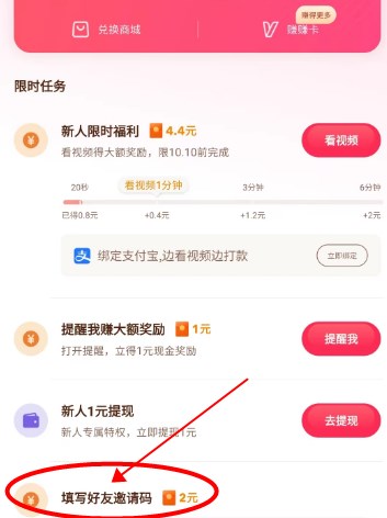 填写邀请码2