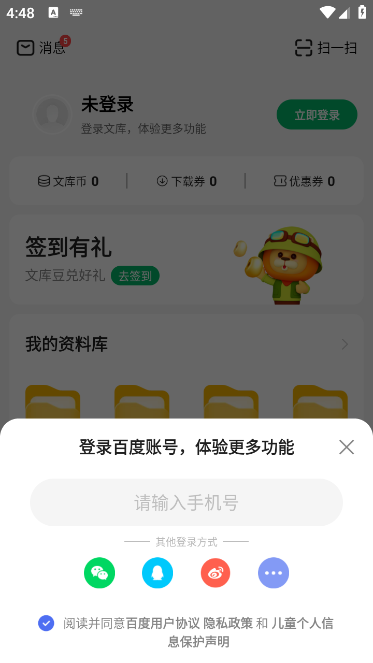 百度文库最新版