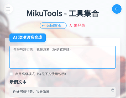 原神语音合成攻略截图2