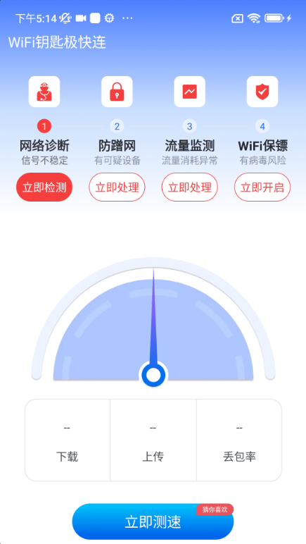 极快WiFiapp软件下载