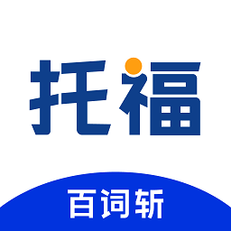 百词斩托福官方版2.0.6安卓版