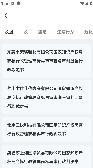 法律法规速查app