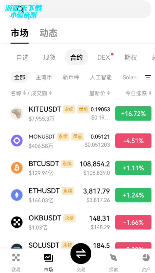 欧y交易所app官方版