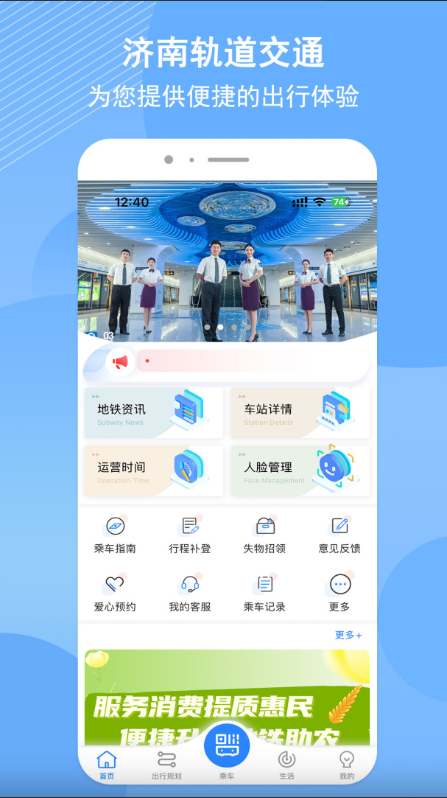 济南地铁官方版下载 济南地铁官方版下载