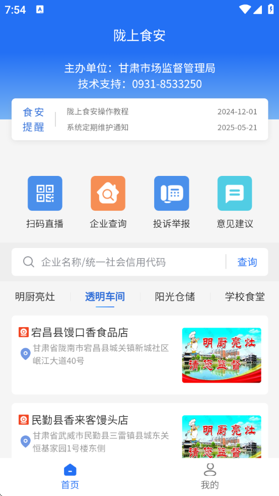 陇上食安app手机下载