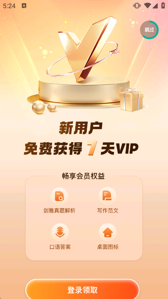 新东方雅思Pro软件下载 新东方雅思Pro软件下载