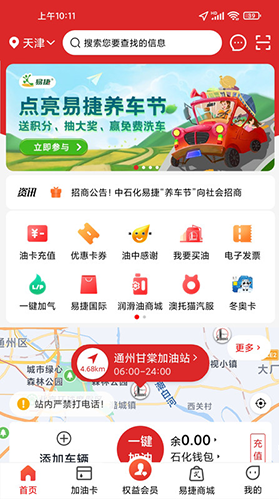 易捷加油最新版本下载安装2025年