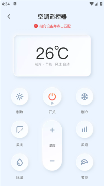 智控空调遥控器最新版 智控空调遥控器最新版