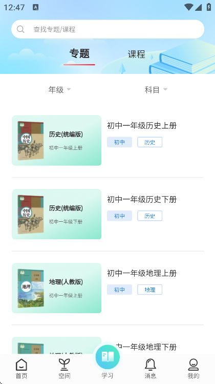 京学通教育平台手机版下载