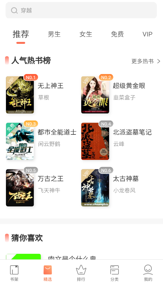 快看小说阅读