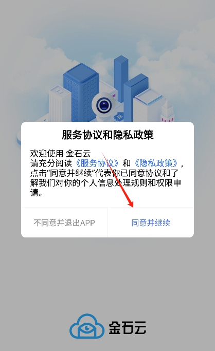 金石云app手机版下载 金石云app手机版下载