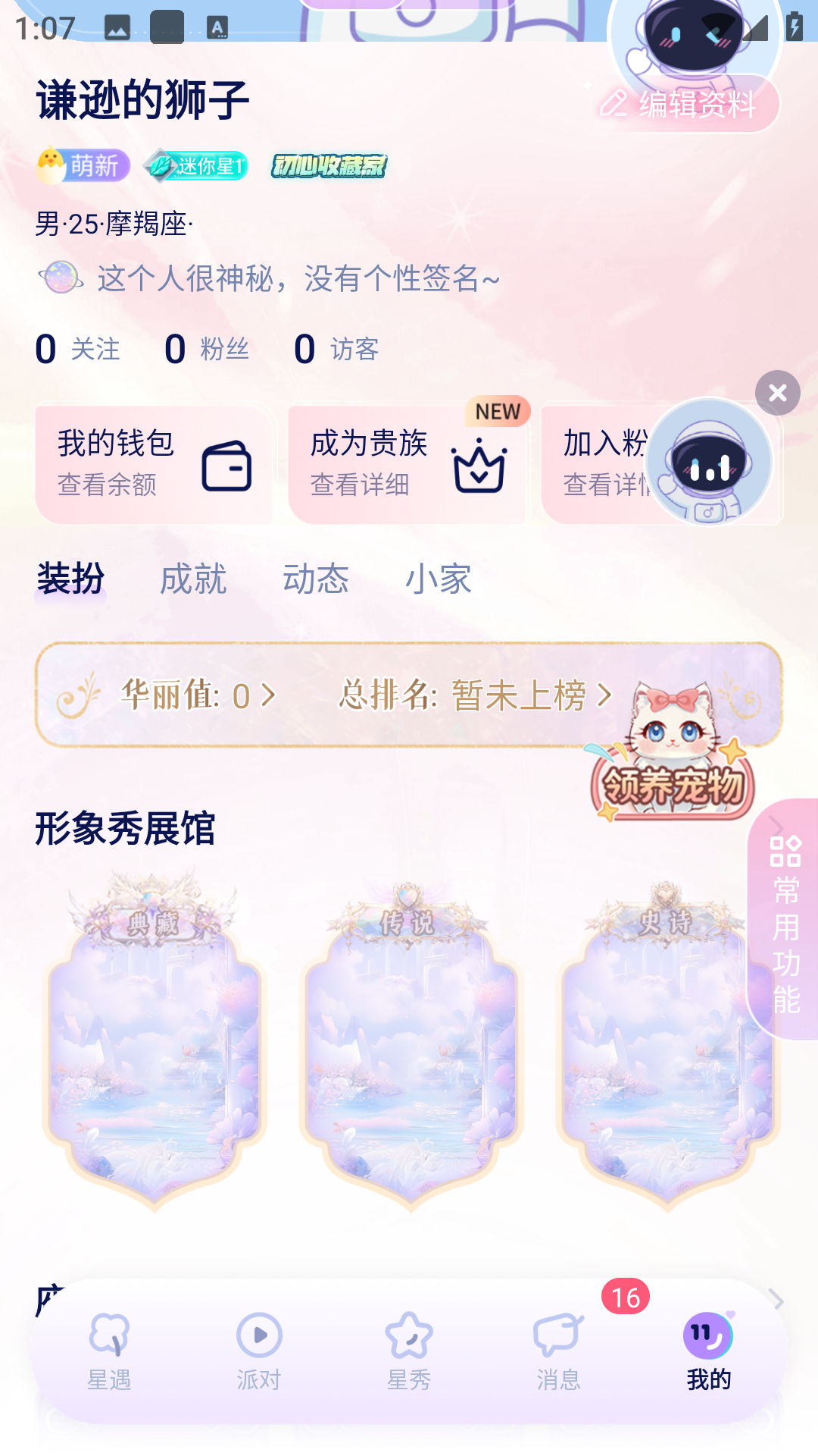 他ta星球
