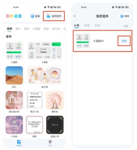 我的桌面IScreen图16