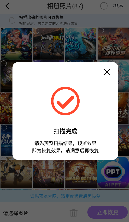 手机数据恢复大师