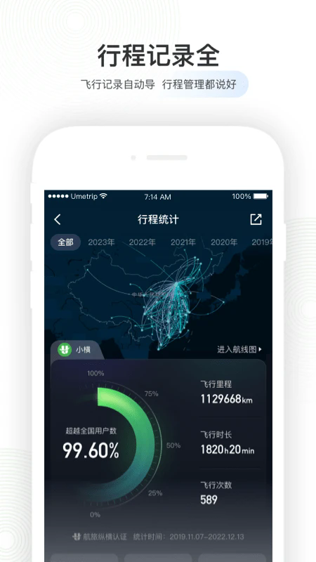 航旅纵横Pro官网下载安装最新版本