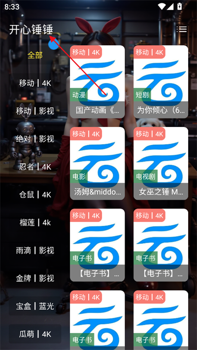 壹米影视手机版