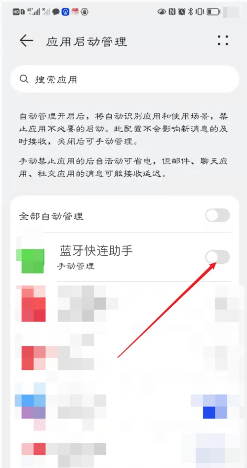 蓝牙快连助手2026