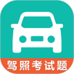 驾考科目一科目四最新版安装v3.3