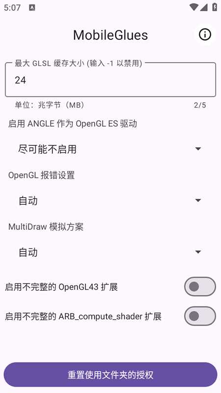mg渲染器(MobileGlues)官方下载安装最新版