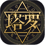 塔罗牌最新版安装v9.9.8