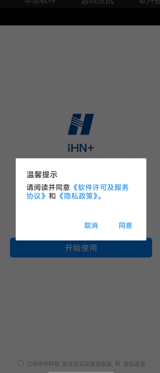 iHN+官方版下载