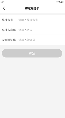 易捷加油最新版本下载安装2025年