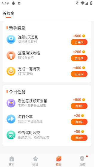 掌上公交app官方版 掌上公交app官方版