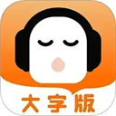 懒人听书app最新大字版v2.5.0