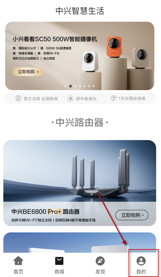 中兴智慧生活