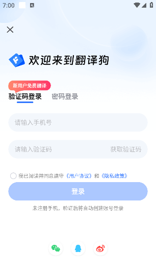 翻译狗app下载最新版安装