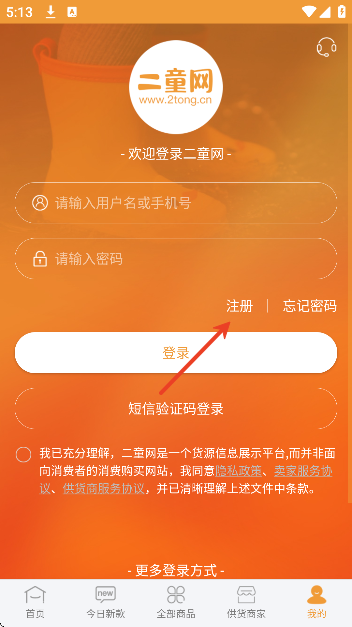 二童网童鞋app免费版