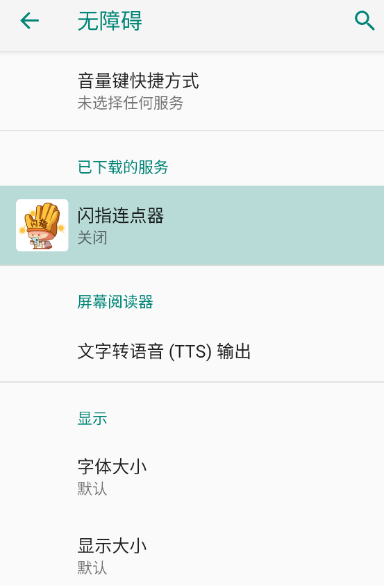 闪指连点器