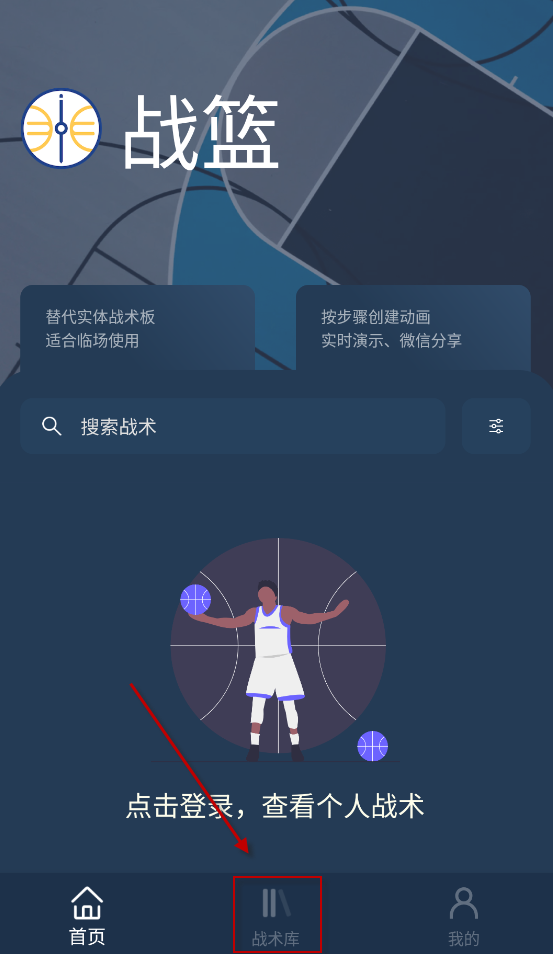 战篮