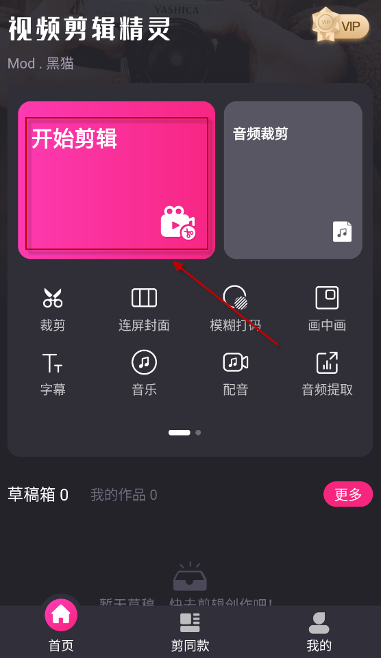 剪辑精灵