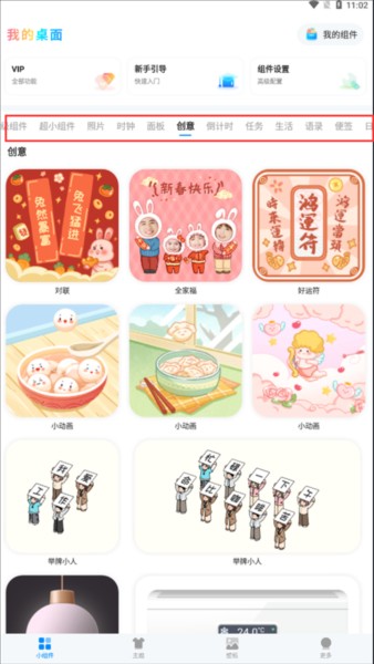 我的桌面IScreen图8