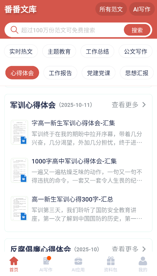 番番文库