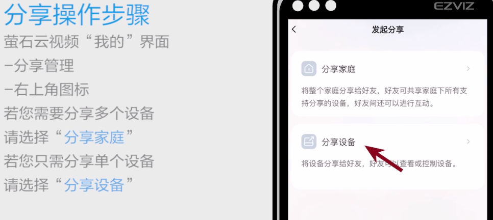 萤石云视频最新版
