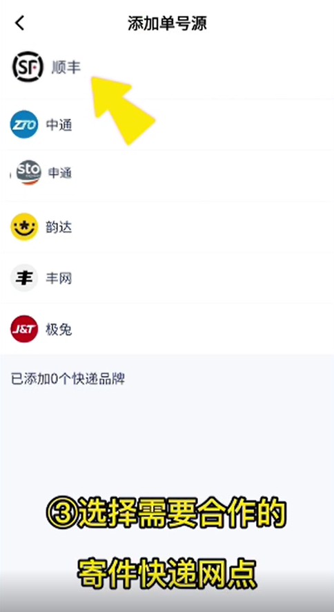 顺丰驿小店