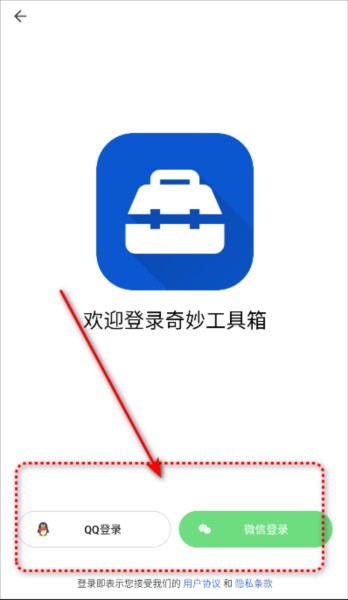 奇妙工具箱APP 奇妙工具箱6
