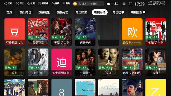 简爱影视TVapp