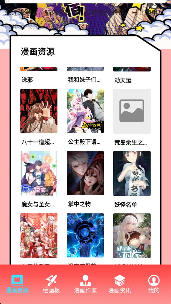 腐耽漫画软件下载安装 腐耽漫画软件下载安装