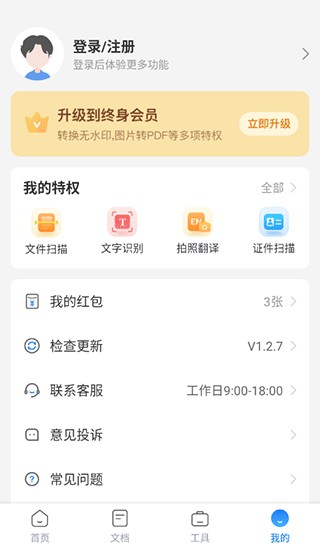 扫描专家4