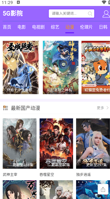 5G影视下载安装官方最新版