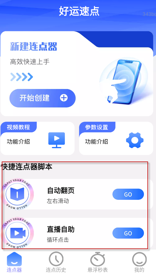好运速点